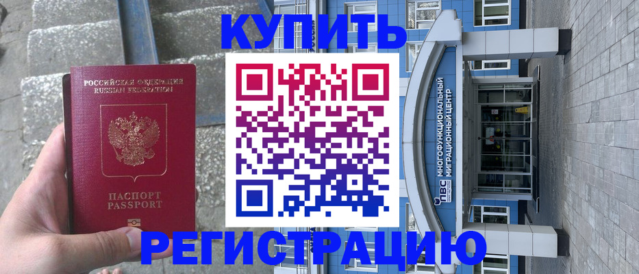 временная регистрация собственник в Бузулуке