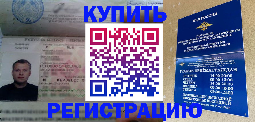 прописка законно в Бузулуке